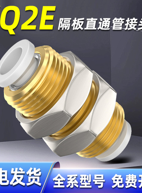气动SMC型软管穿板KQ2E04/06/08/10/12/16mm隔板直通气管快速接头