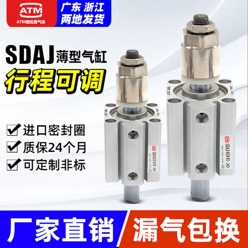 SDAJ行程可调气缸【厂家直销】