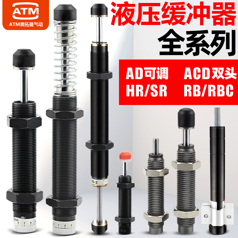 RBC高频液压油压缓冲器AD/AC0806 ACA1007HR阻尼减震器机械手配件 标准件/零部件/工业耗材 其他气动元件 原图主图