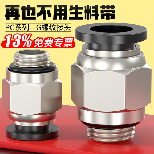不用生料带-自带密封圈-气管接头