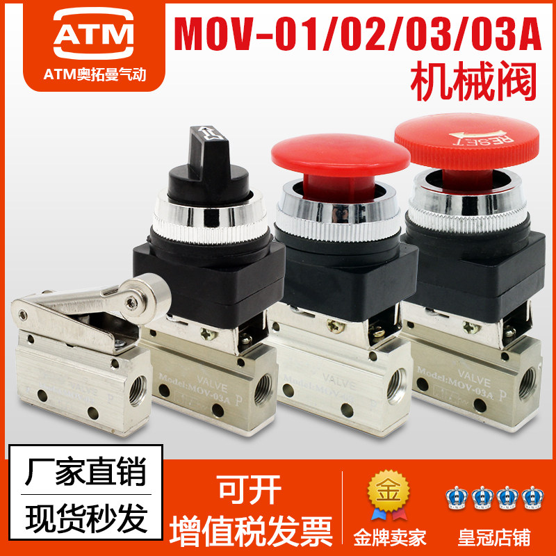 机械阀mov-02杆滚轮式常闭两通二通mov-01/03a气动开关阀气控阀