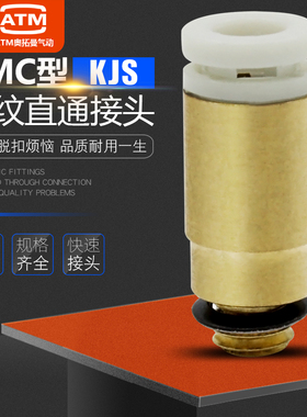 SMC型圆柱型迷你螺纹直通快插KJS 06/04/03-M3-M5-M6-01S气管接头