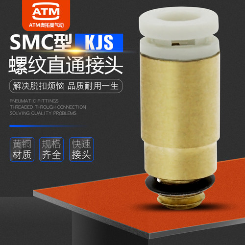 SMC型-迷你M3/M5/M6牙-KJS管接头
