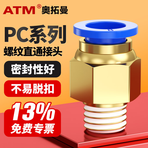 【品牌优选】气管快速接头全系列