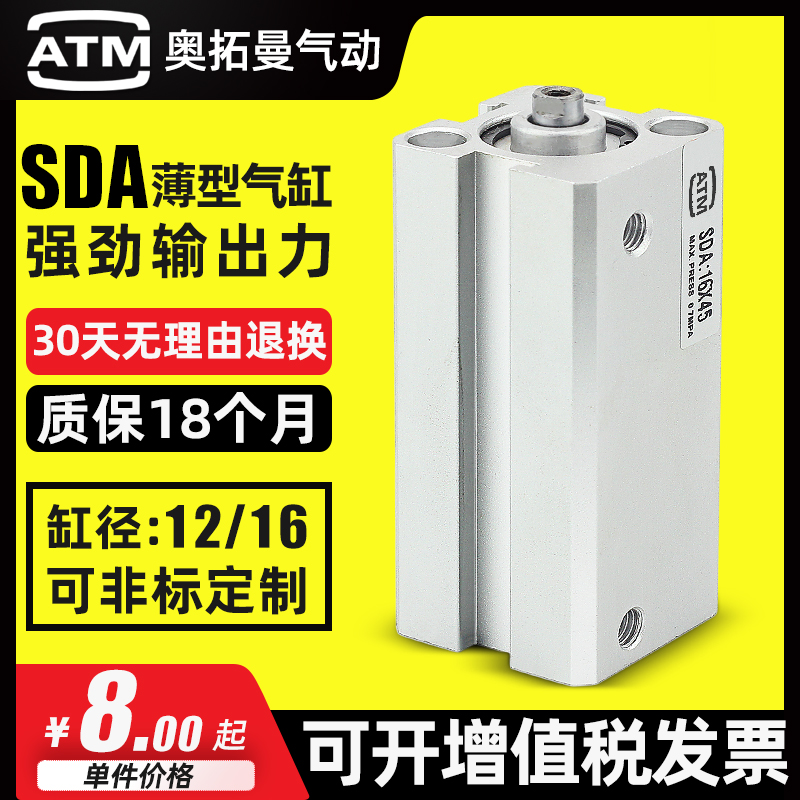 运费险-内外牙-SDA12/16薄型气缸