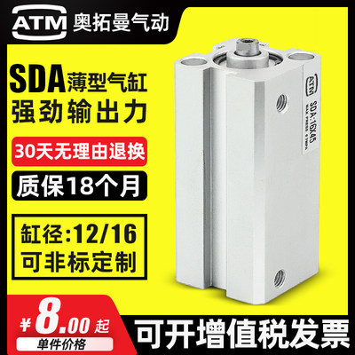 大推力小型气动薄型气缸SDA12/SDA16*5X10-15-20-25-30-40-50SB