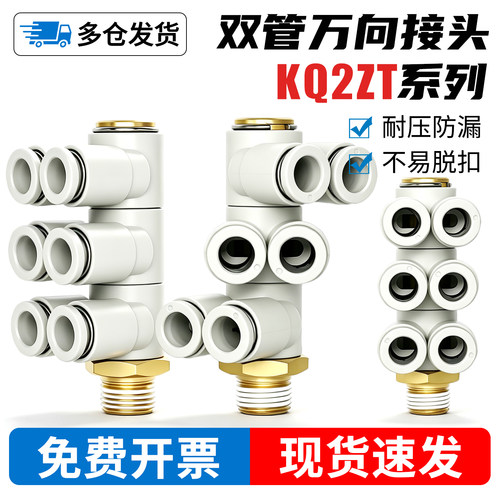 6通双管万向旋转-KQ2ZT-气管接头