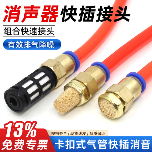 消音降噪-气管快插接头消声器