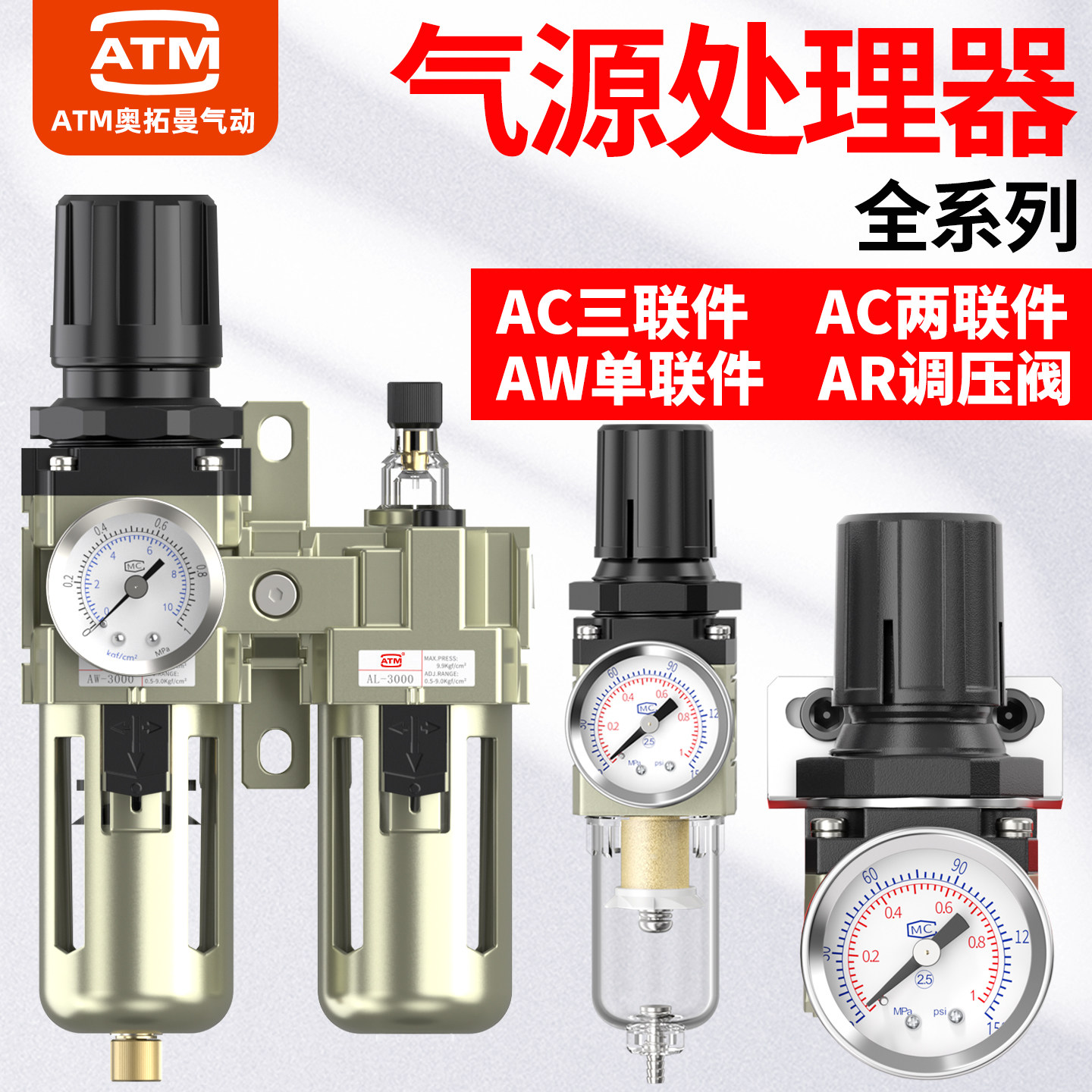 气动空压机气源处理器AW三联件AC过滤器AR2000气泵空气减压调压阀