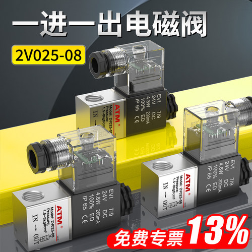 一进一出-2V025-08电磁阀-包邮