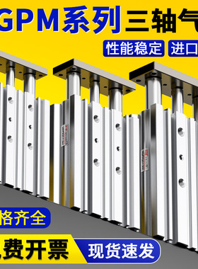小型气动带导杆MGPM三轴三杆气缸12/16/20/25/32-10-20-40-50-75Z