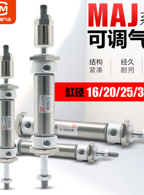 小型气动不锈钢行程可调迷你气缸MAJ16/20/25/32/40X10-25-50-75S