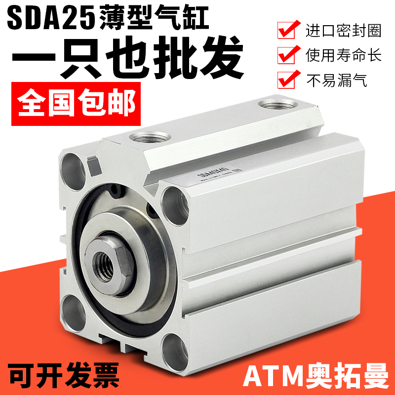 增值税票-SDA25薄型气缸-运费险