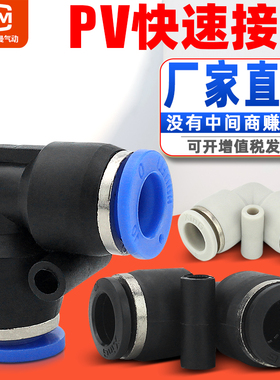 气动软管弯通对接快插PV4/6/8/10/12/16mm气管直角弯头快速接头