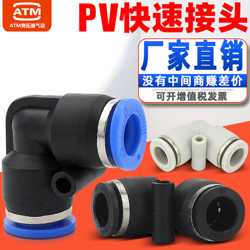 运费险-增值税票-PV弯通快速接头