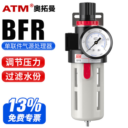 调压/过滤-单联件BFR气源处理器