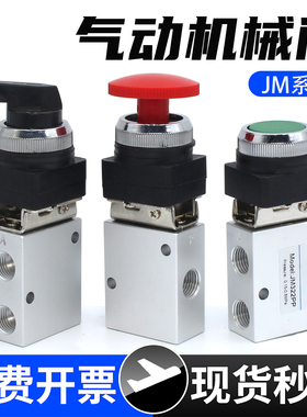 机械阀JM-07杠杆滚轮式二位三通JM-05 JM-06A气动开关阀气控阀