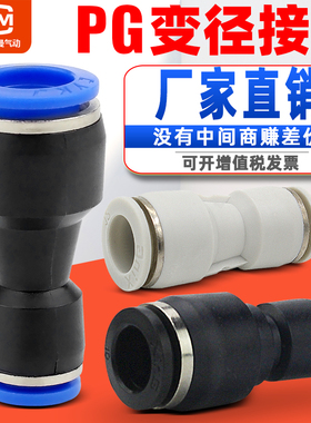 气管软管快插变径直通PG6-4/8-6/10-8/10-6/12-8/16-12快速转接头