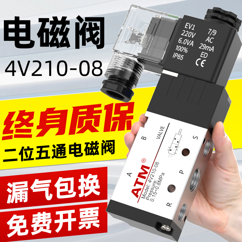 真耐用-4V210-08电磁阀-终身质保