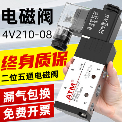 真耐用-4V210-08电磁阀-终身质保