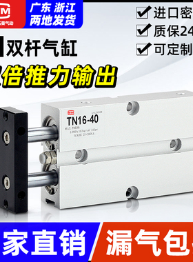 TDA小型气动双杆双轴气缸TN10/16/20/25/32/40-10*15X20X30X50-S