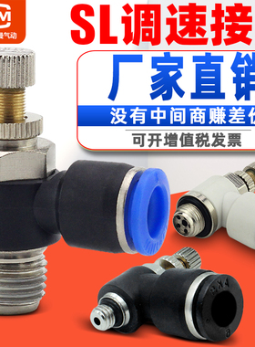气缸调速调节开关JSC节流阀SL6-M5/4-10-12-8-02-04气管快速接头