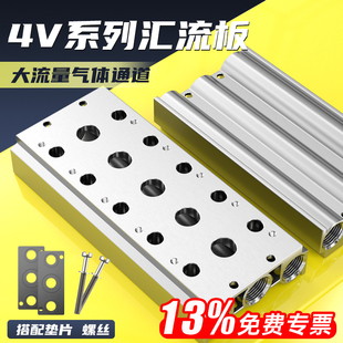 气动电磁阀底座4V210-08汇流板200M阀组安装汇流排阀板固定座盲板