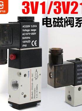 3V1-06电磁阀3V210-08/110-06/310-10/410-15气动24V电子气阀220V