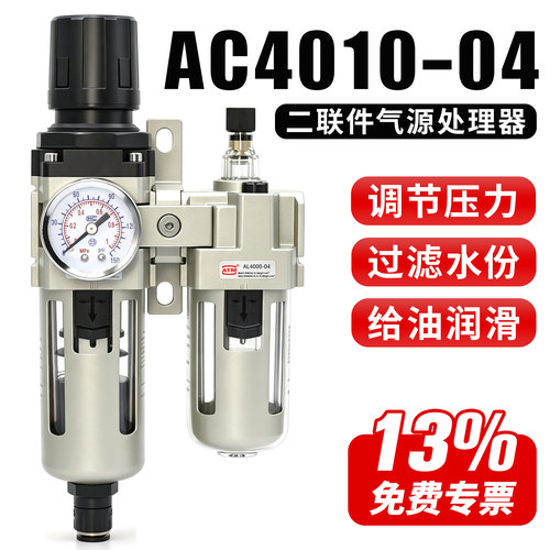 带自动排水-调压过滤给油-AC4010