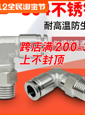 气动PL4/6/8/10/12-M5-01-02-03-04mm螺纹弯头304不锈钢气管接头