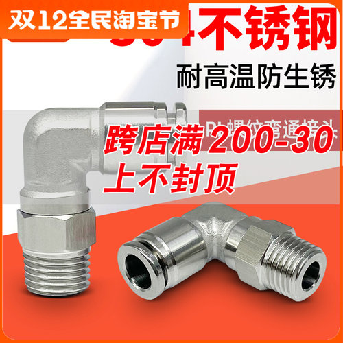 气动PL4/6/8/10/12-M5-01-02-03-04mm螺纹弯头304不锈钢气管接头