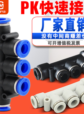 ATM气动软管塑料快插对接头五通5插PK4/6/8/10/12mm气管快速接头