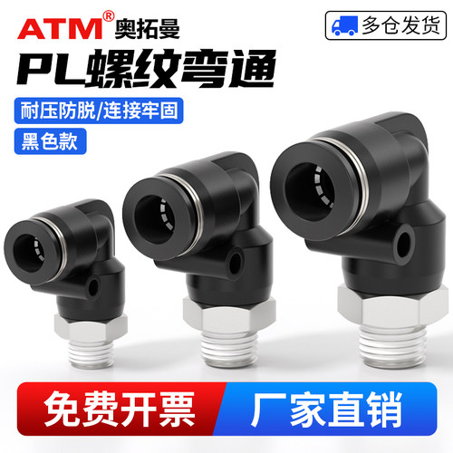 PL螺纹弯通气管接头-现货速发