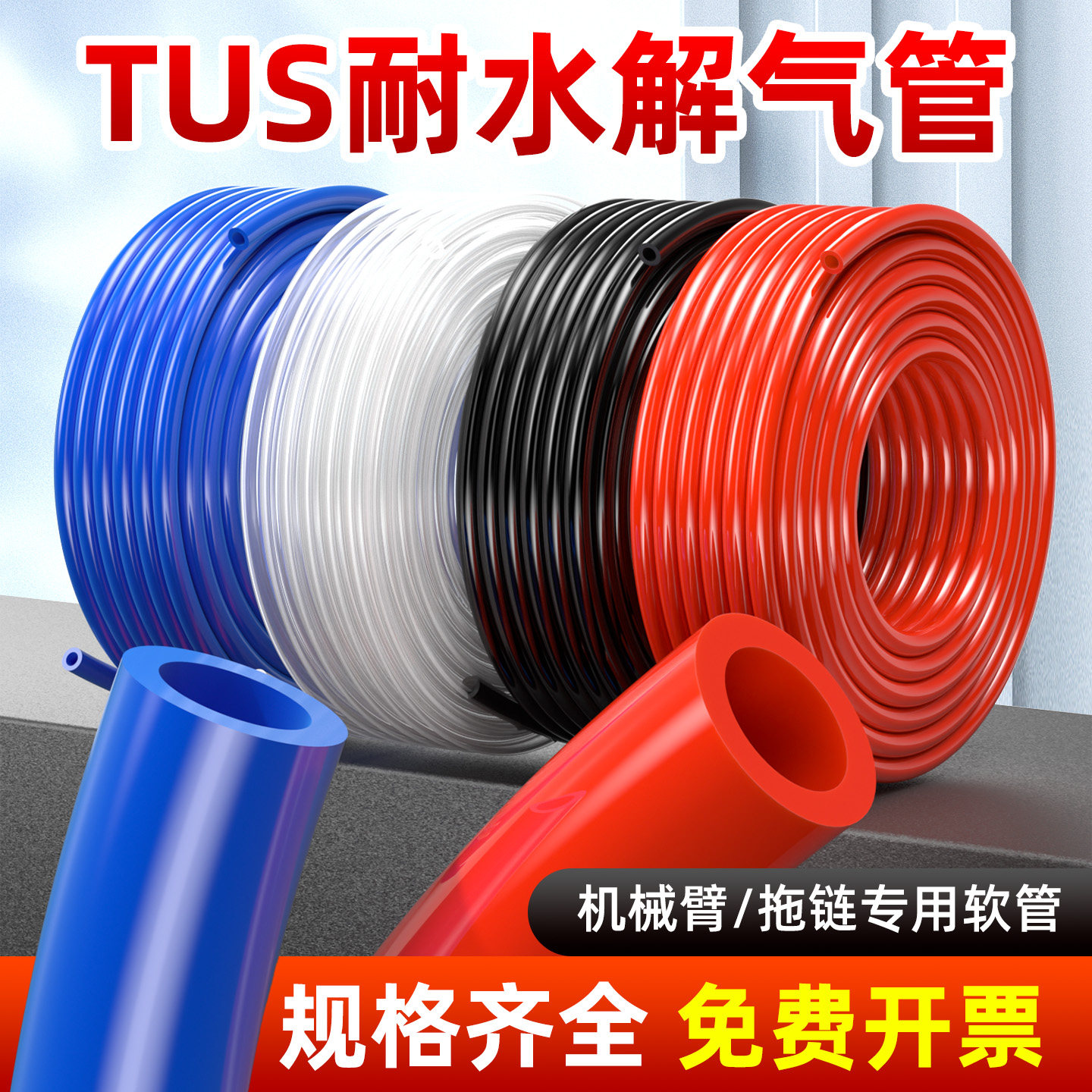 柔软型-潮湿环境-耐水解TUS气管图片