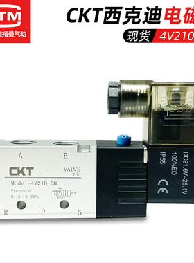 CKT西克迪4V210-08气动电磁阀24V电子气阀二位五通220V电磁控制阀