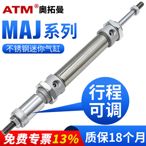 13%专票-可调行程-MAJ不锈钢气缸