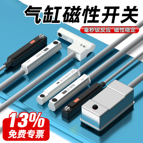 接近开关-气缸磁性开关-传感器