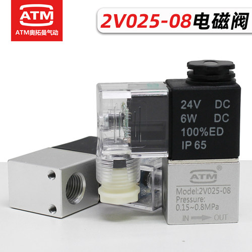 运费险-一进一出-2V025-08电磁阀
