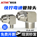 气动PL锁母弯通快拧气管接头2分3分M5螺纹金属10 4mm气线快插头