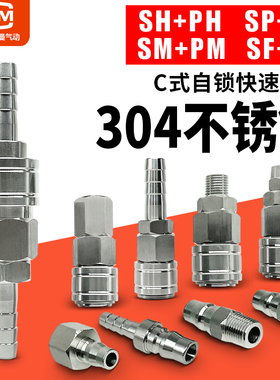 气动不锈钢耐高温空压机配件spp快插sm20高压气管C式自锁快速接头