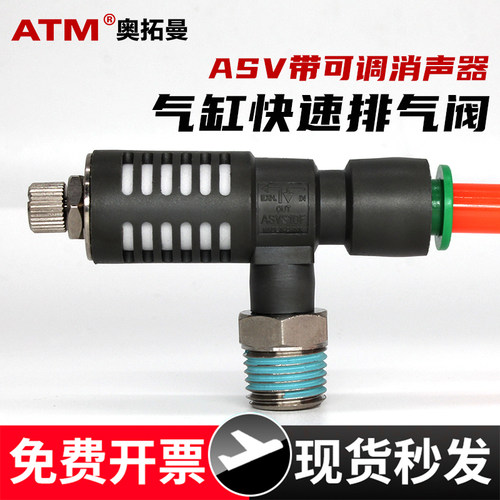 ASV气缸快速排气阀-带调节消声器