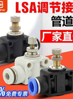 PA气管快速快插气动调节接头限流阀LSA8 4 6 10 12mm管道式节流阀
