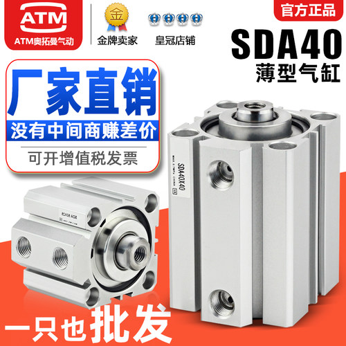 增值税票-SDA40薄型气缸-现货