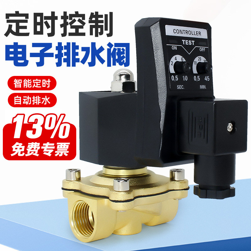 定时电磁水阀空压机放水阀水管开关器控制时间电子自动排水阀220V,标准件/零部件/工业耗材,气阀,淘宝优惠券,粉丝福利购,淘宝优惠卷
