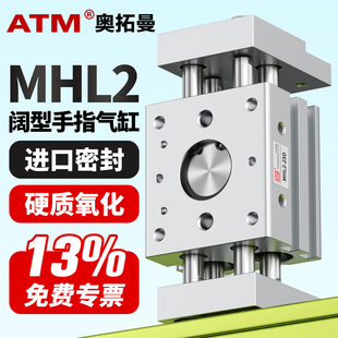 HFT气动手指气缸机械手阔型平行开闭夹爪气爪MHL2