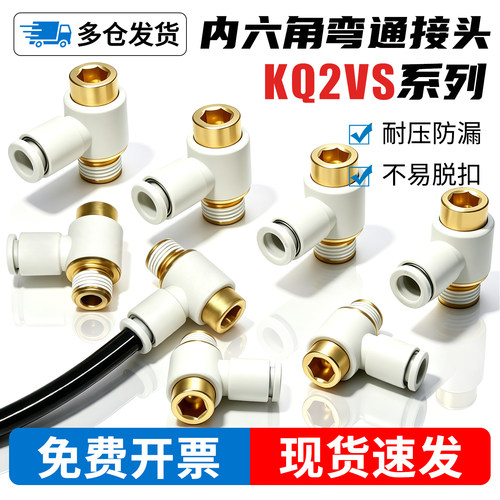 现货-KQ2VS内六角-气管快速接头