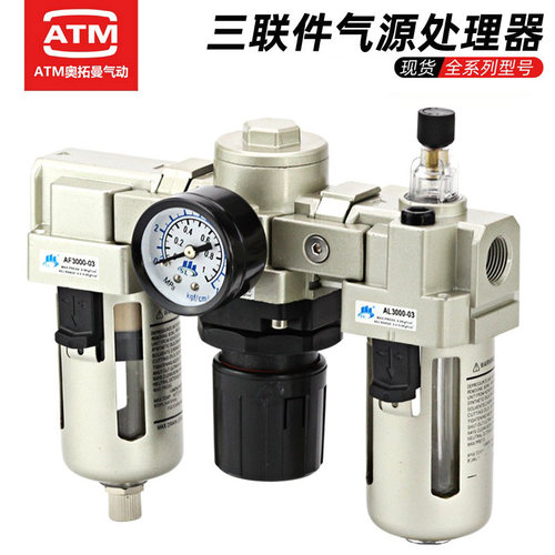 自动排水-三联气源处理器-过滤器