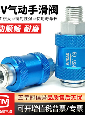 气动HSV08手滑阀手推阀2分滑动开关hsv-06-10泄气阀手动控制气阀