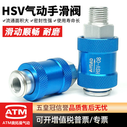 气动HSV08手滑阀手推阀2分滑动开关hsv-06-10泄气阀手动控制气阀