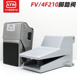 气动脚踏阀4F210-08L脚踩开关FV420气缸控制换向阀FV320一进二出